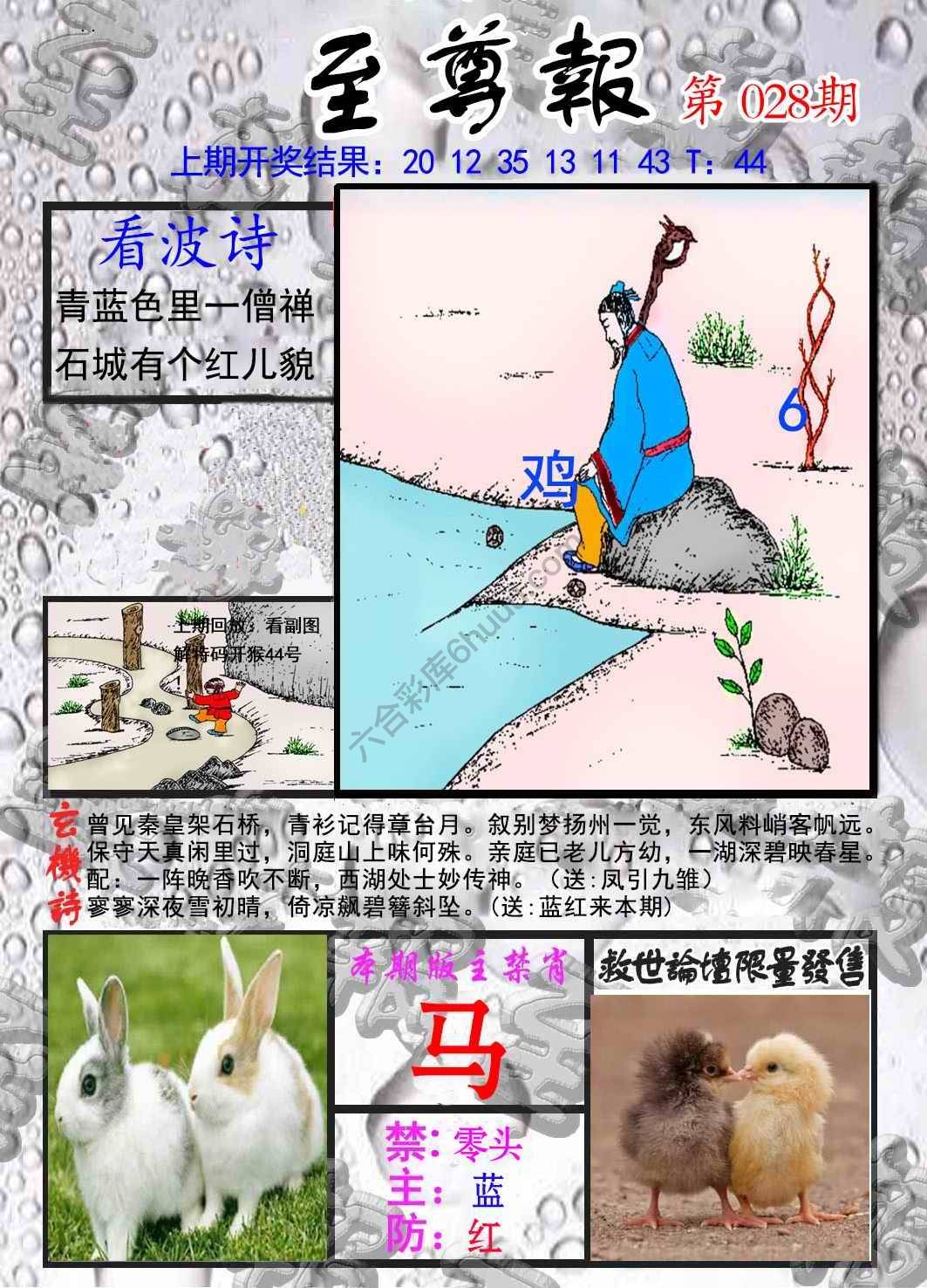 至尊报