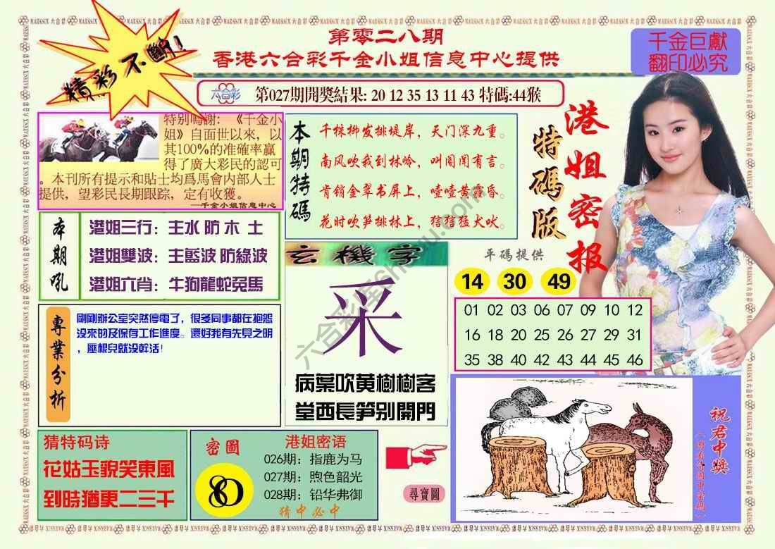 港姐密报