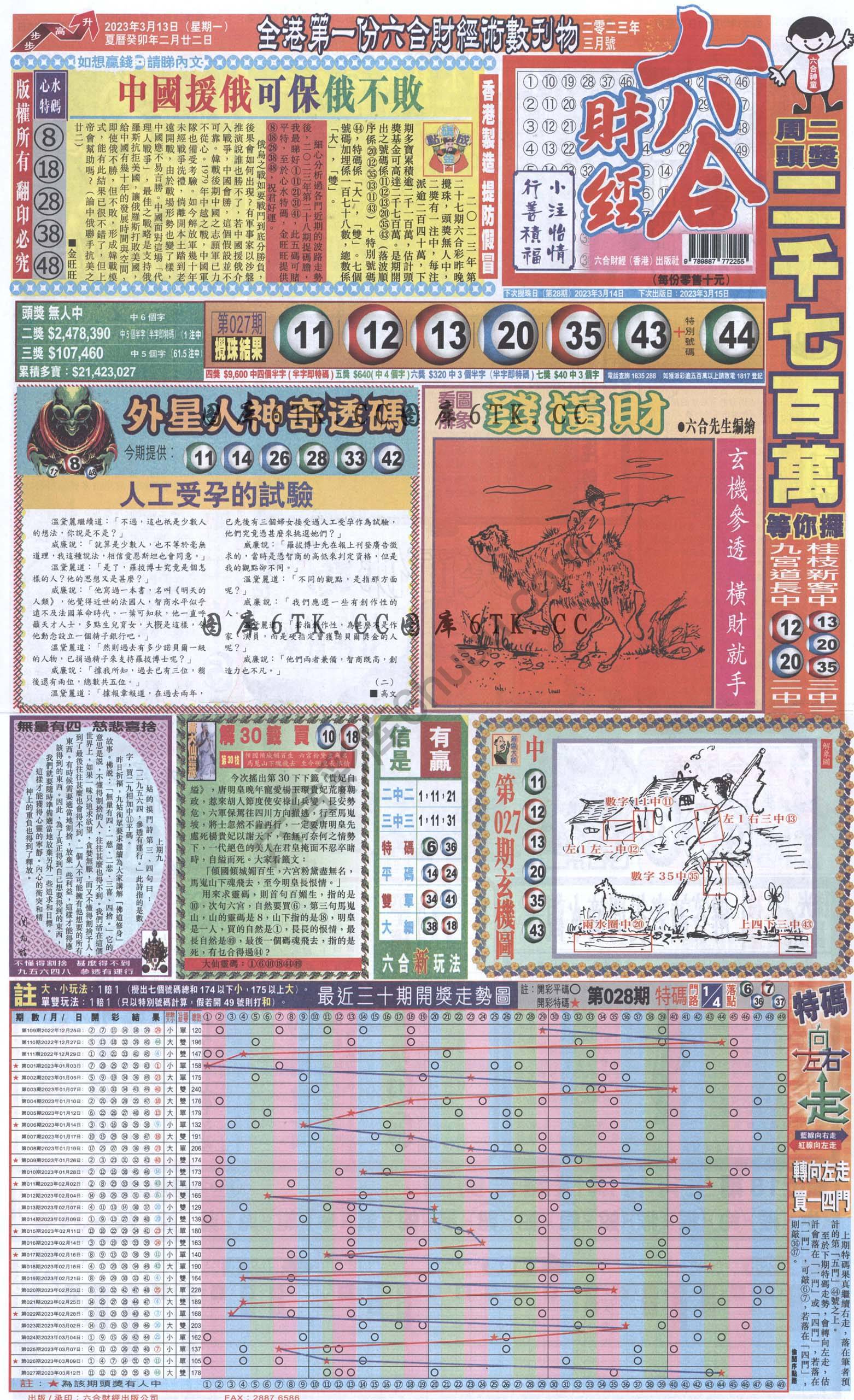 新六合财经