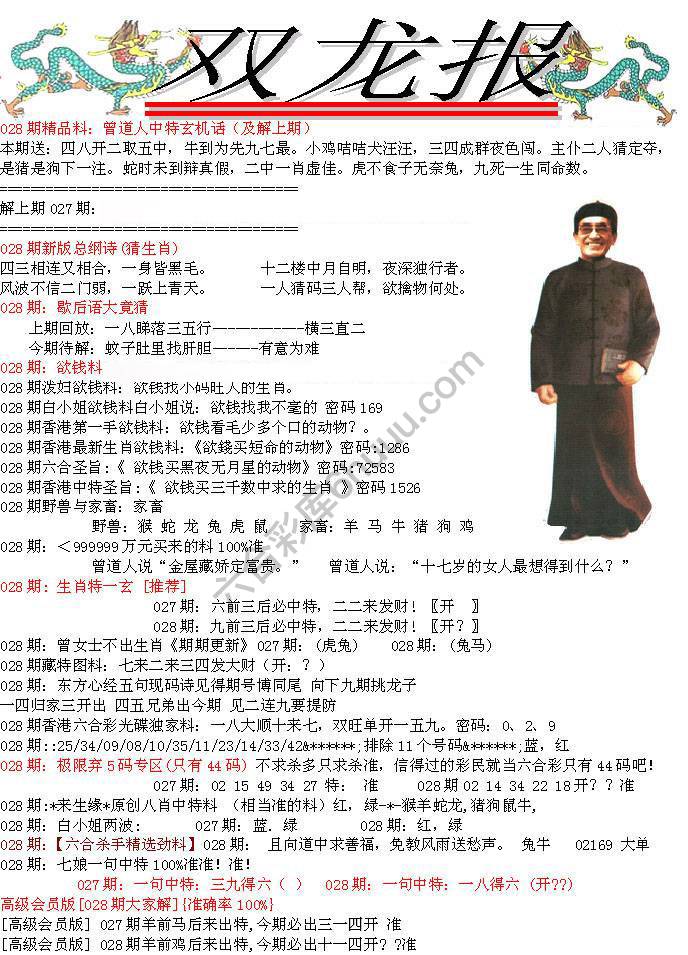 双龙报