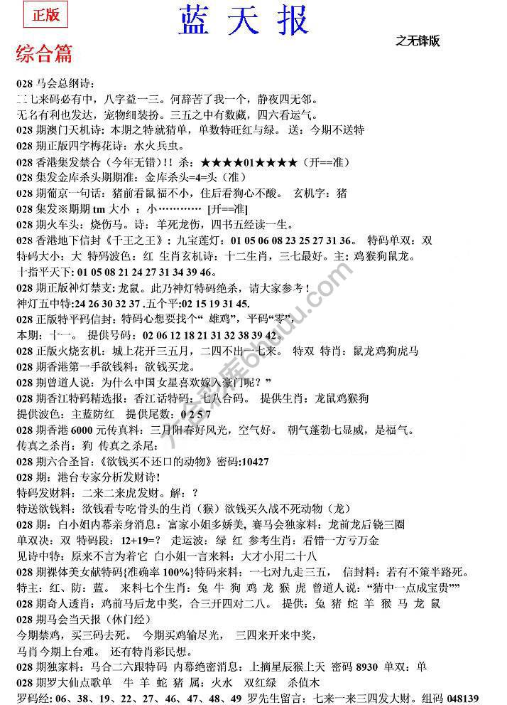 蓝天报无锋版