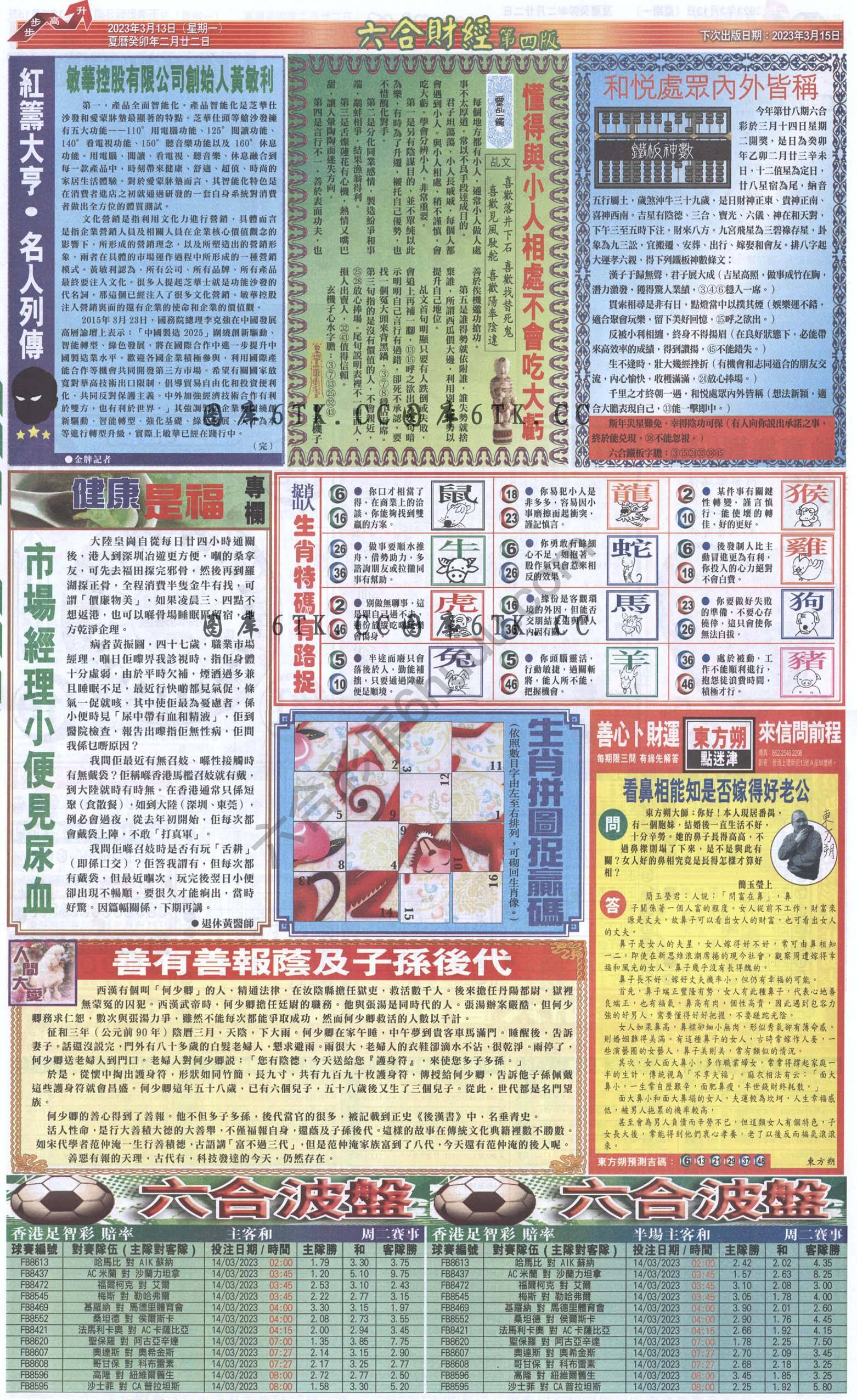 新六合财经