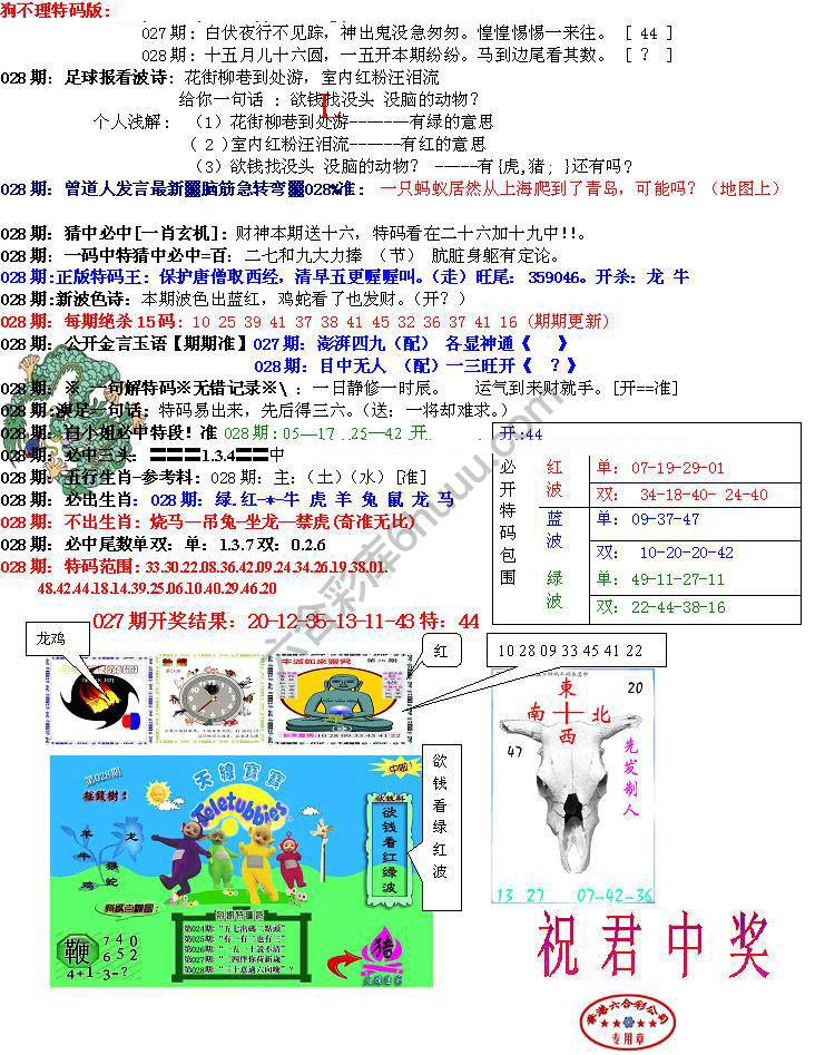 青龙五鬼报