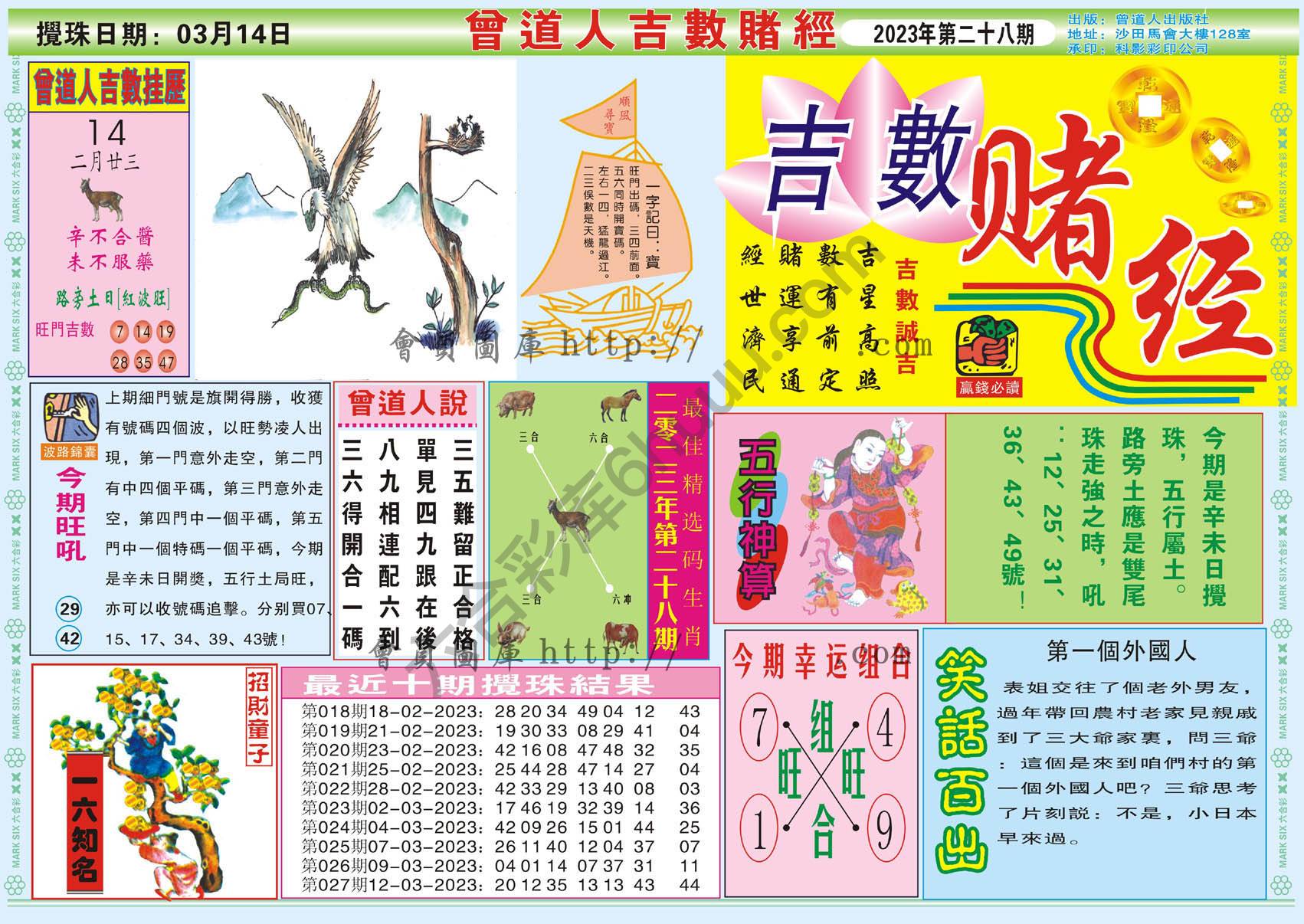 曾道人吉数赌经