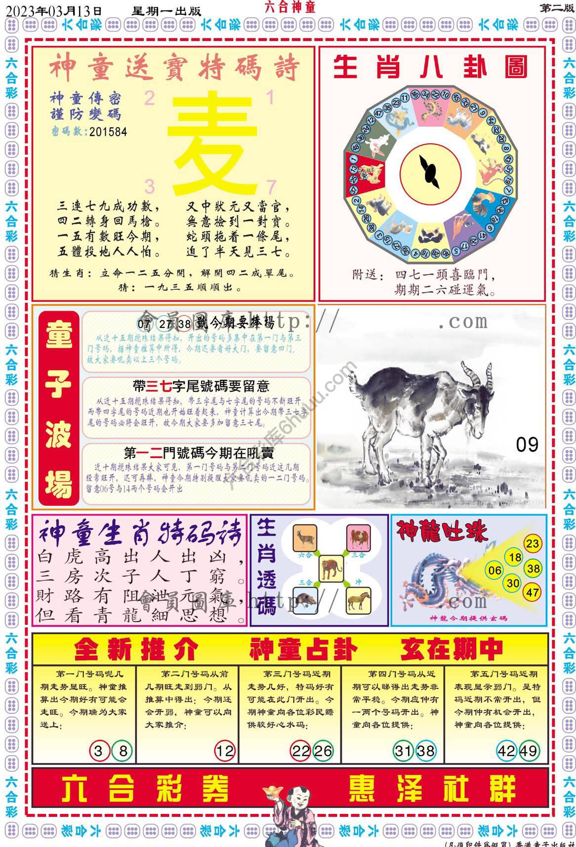 六合神童