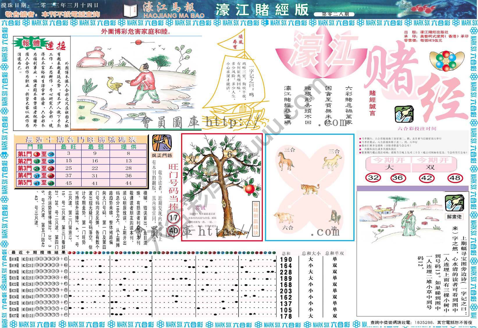 濠江赌经