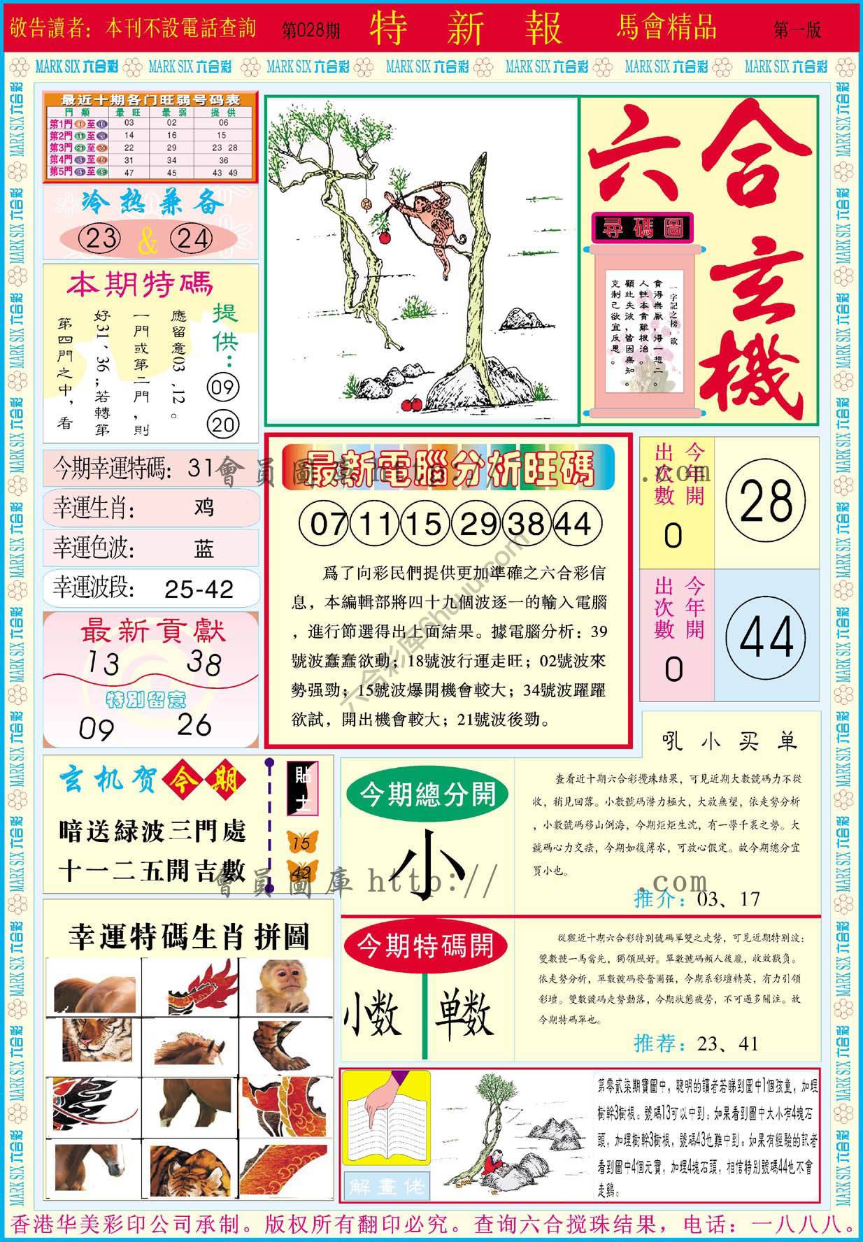 特新报