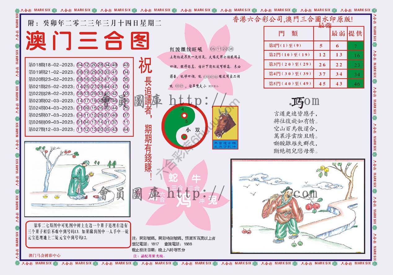 澳门三合图