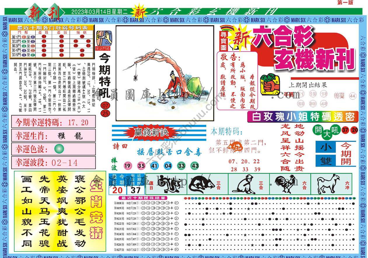 六合彩玄机新刊