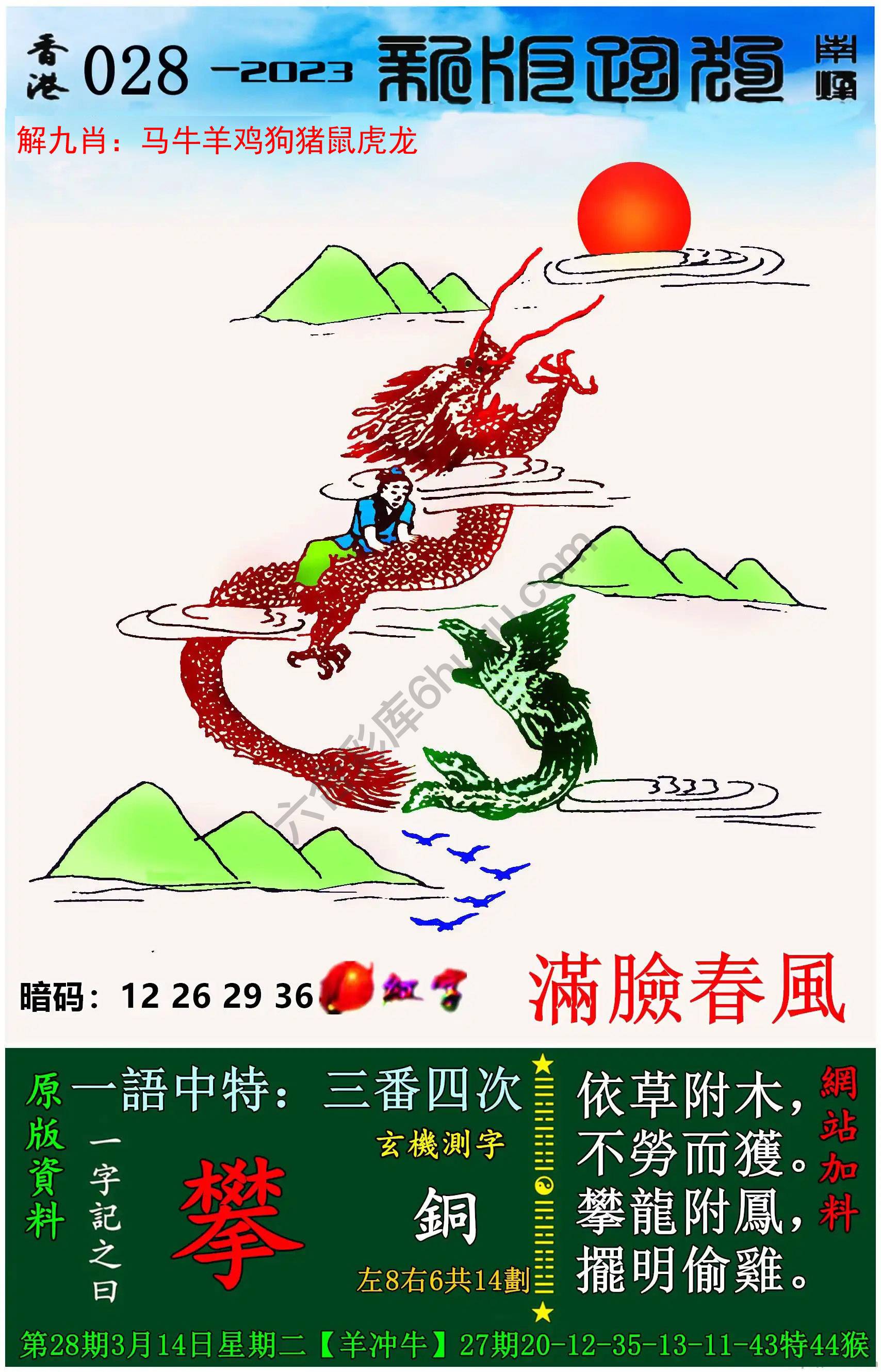 跑狗图（新版）
