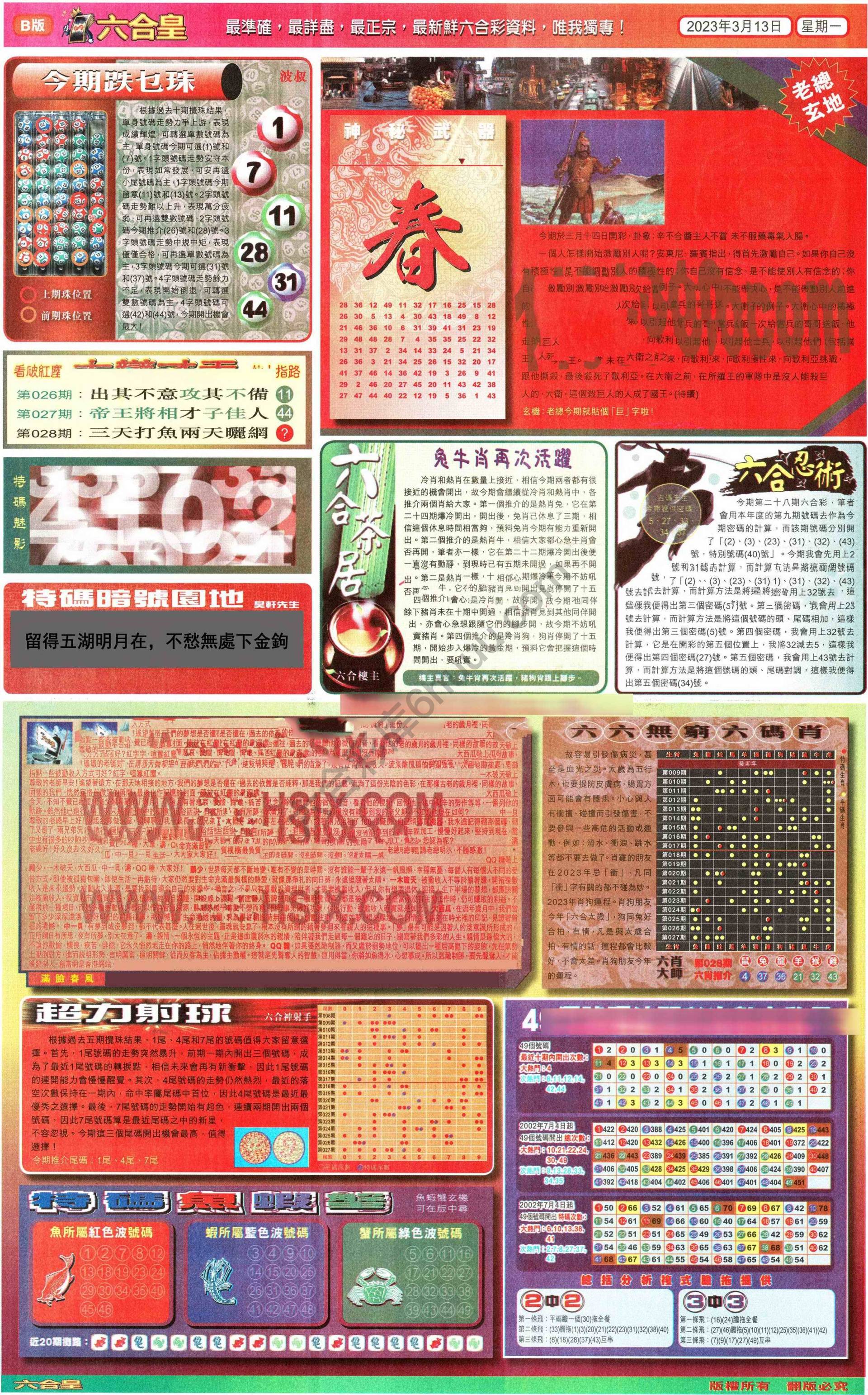 六合皇