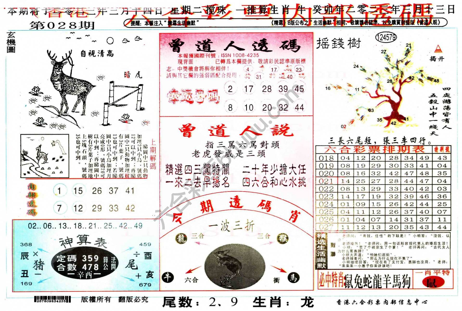六合内部透码香港版