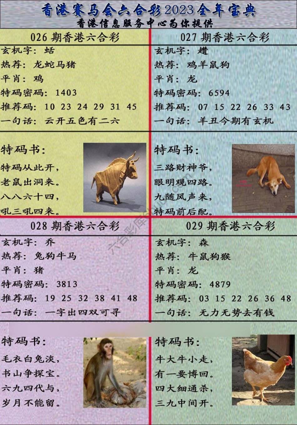 宝典报