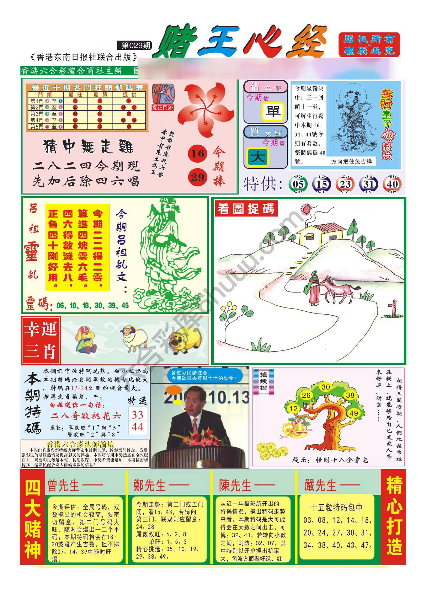 赌王心经