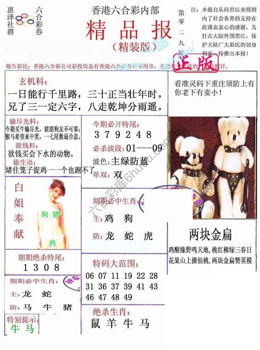 新精品报