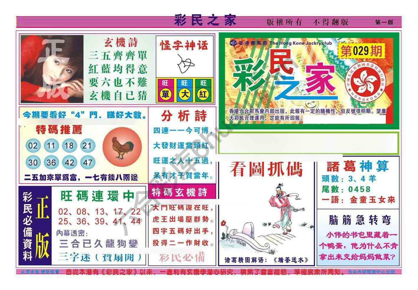 彩民之家