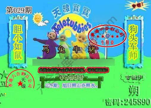 宝宝玄机报