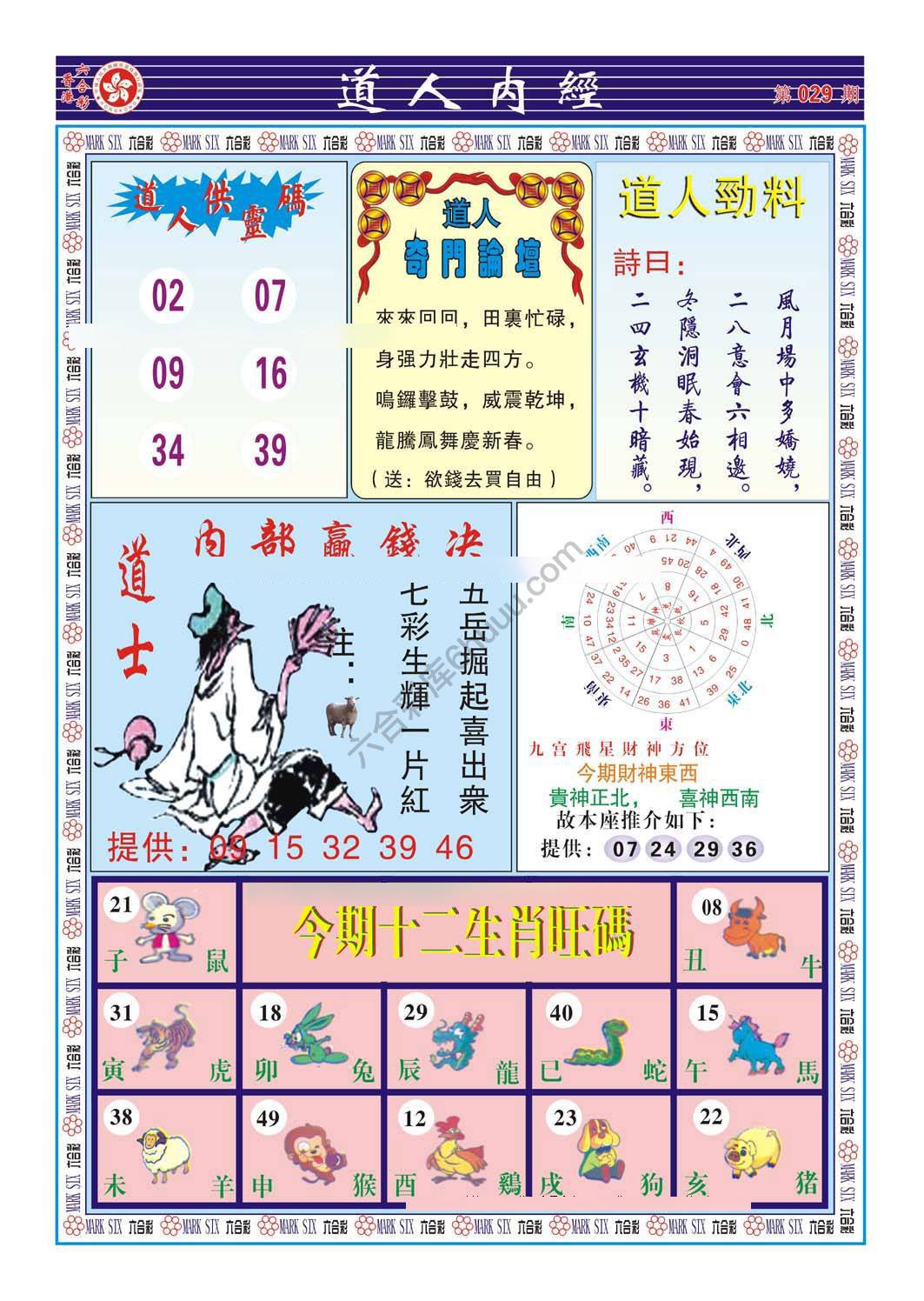 道人内经