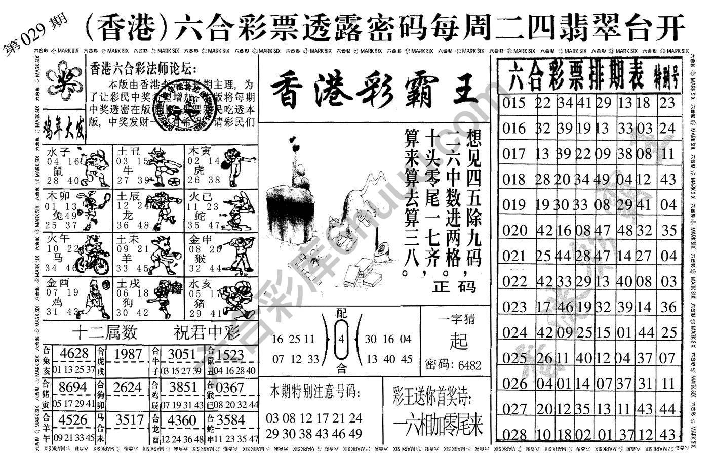 香港彩霸王