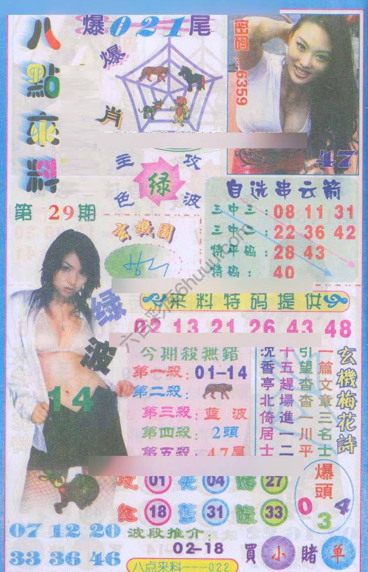 八点来料