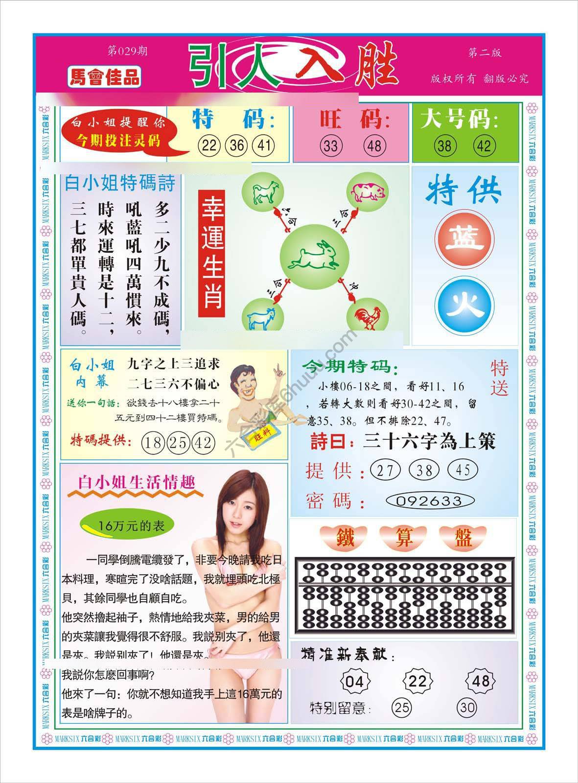 白姐特码报