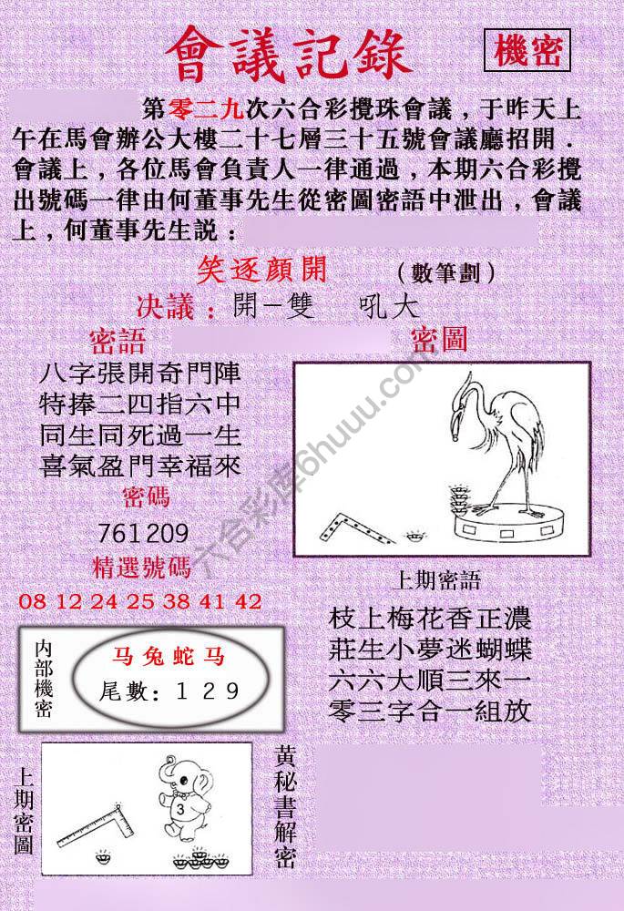 会议记录