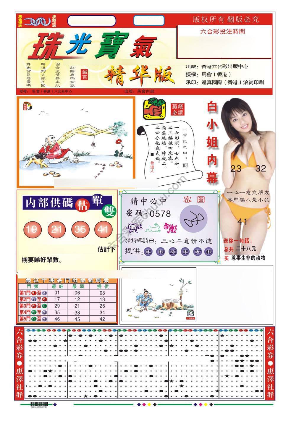 珠光宝气精华版
