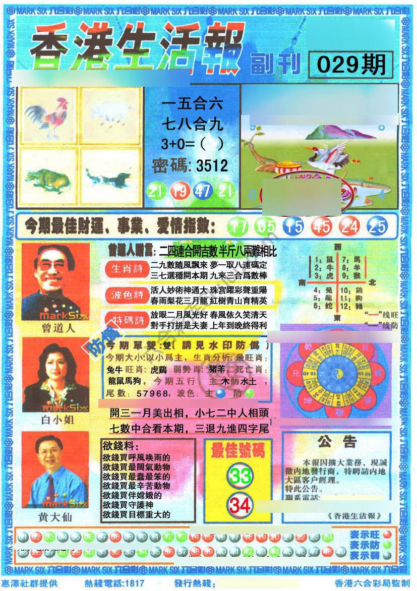 香港生活报