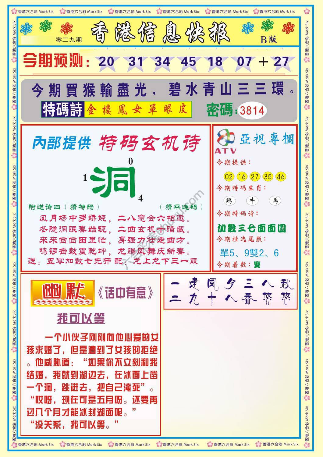香港信息快报