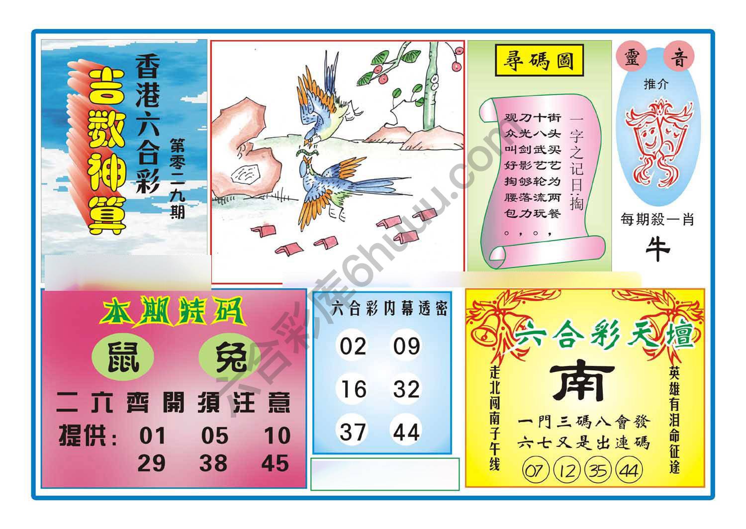 吉数神算