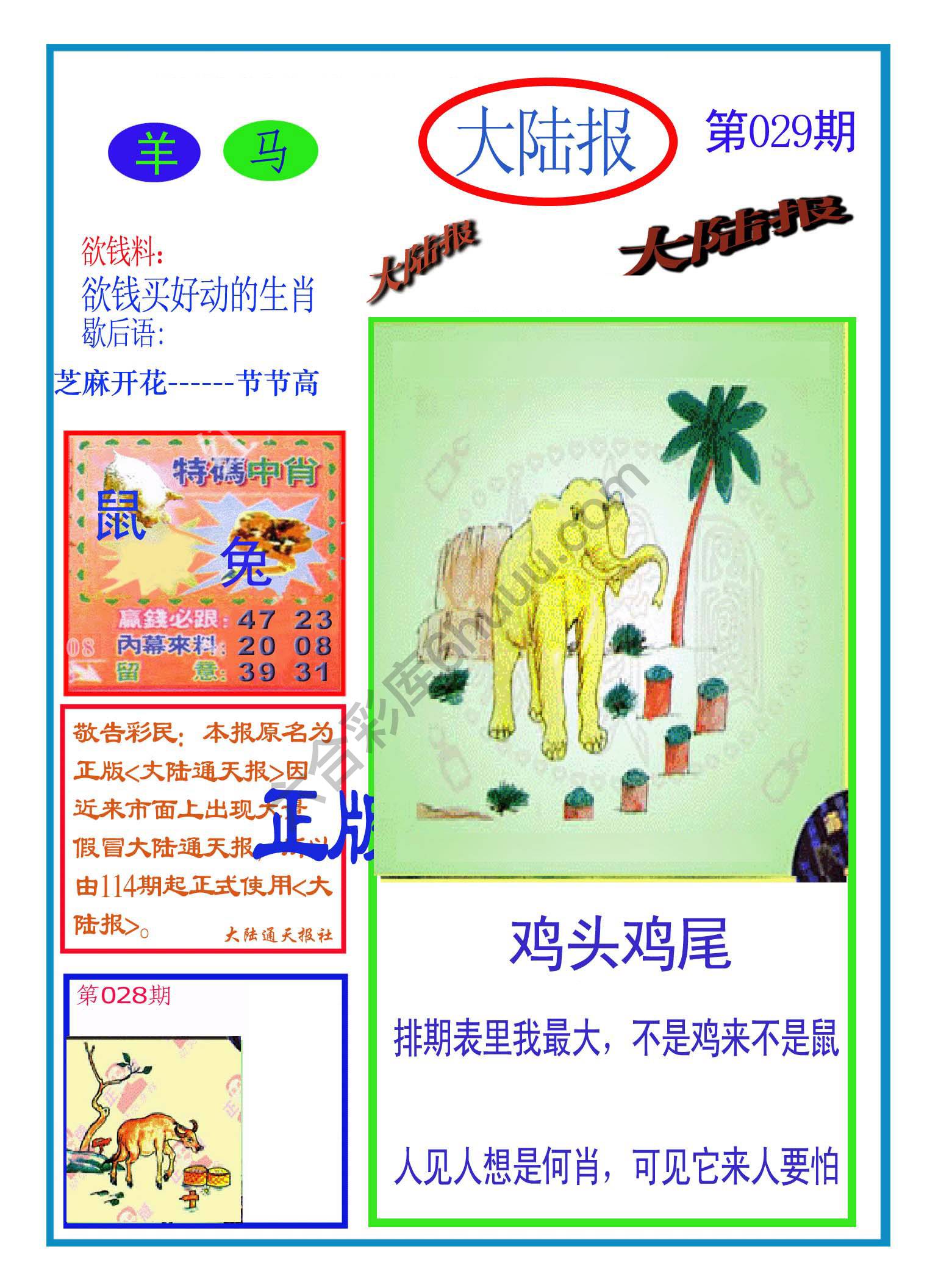 大陆报