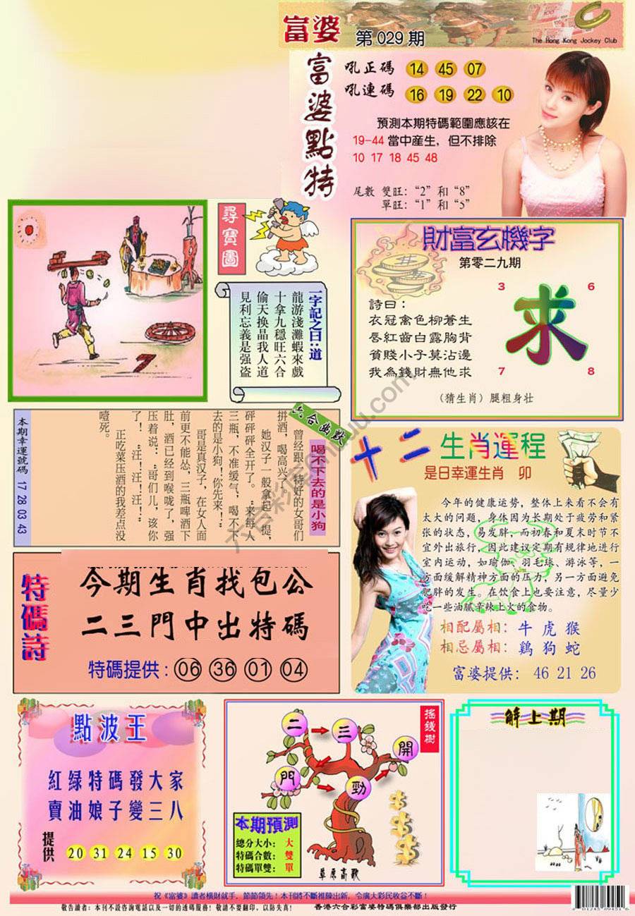 富婆翡翠秘籍图