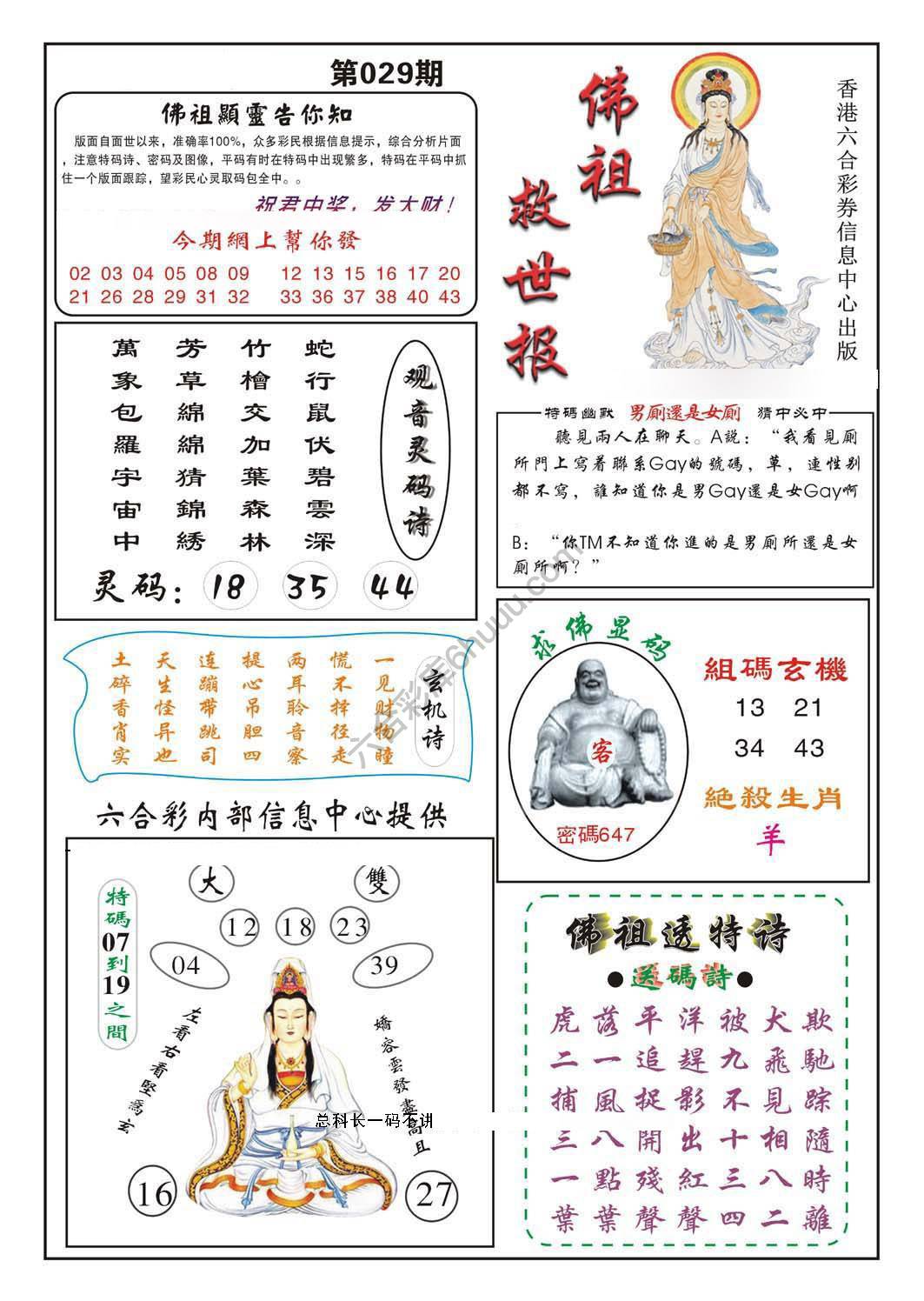 佛祖救世