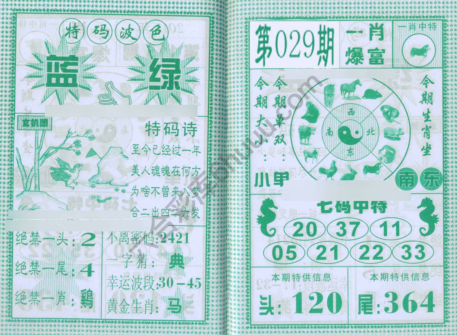 一肖爆富