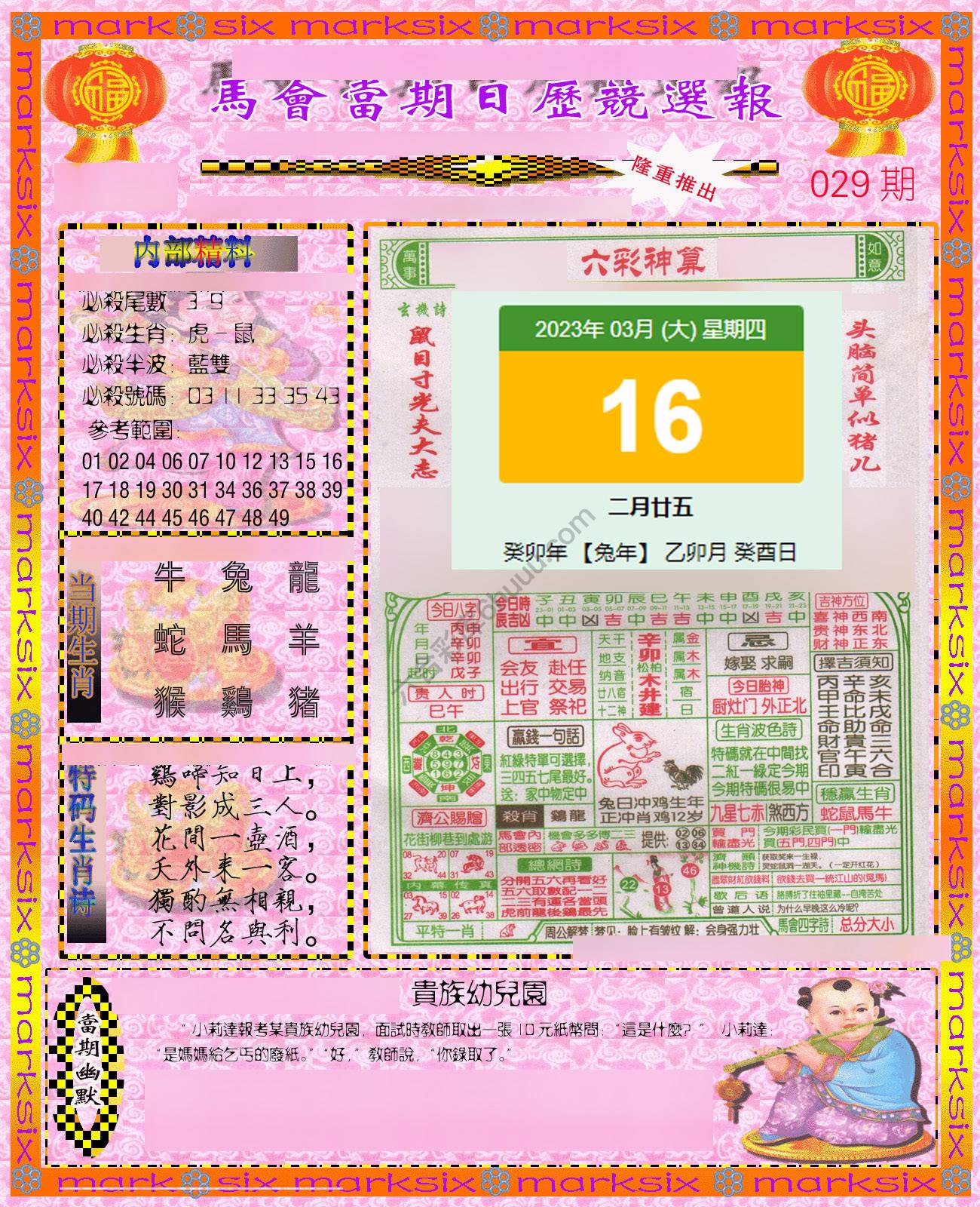 日历精选报