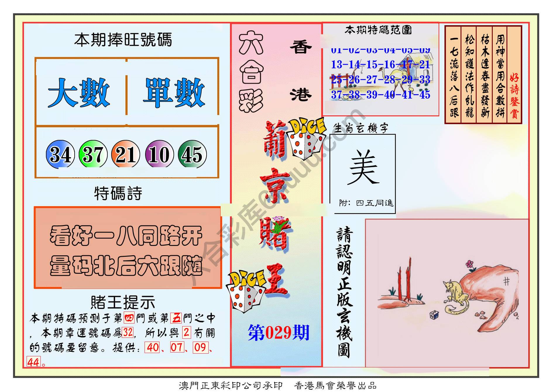 葡京赌王