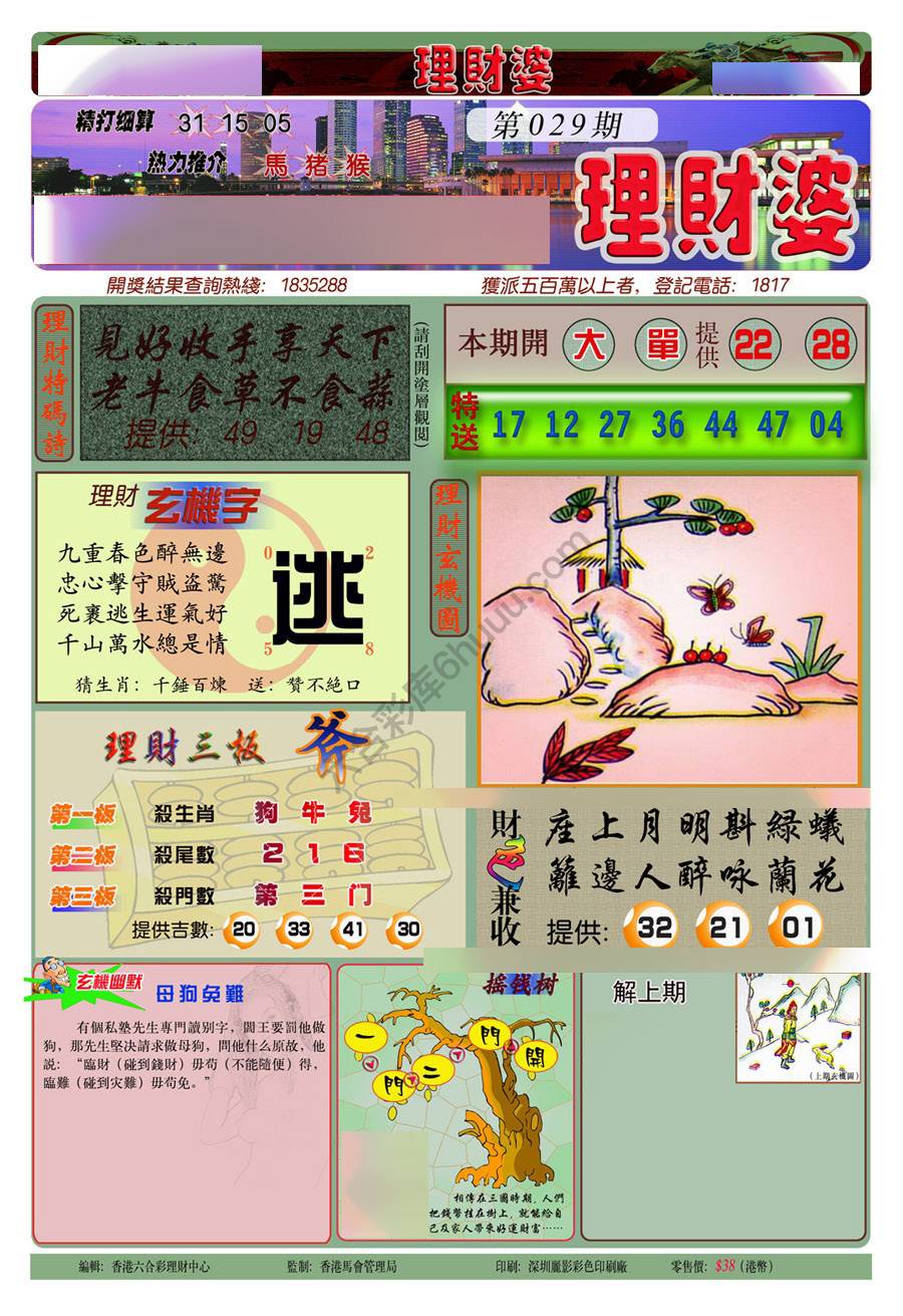 理财婆
