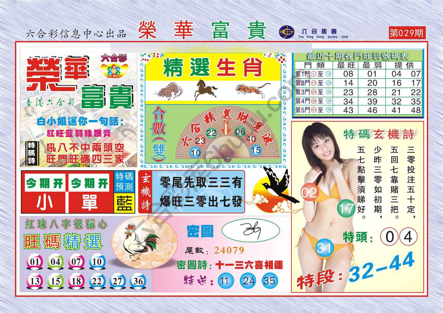 荣华富贵
