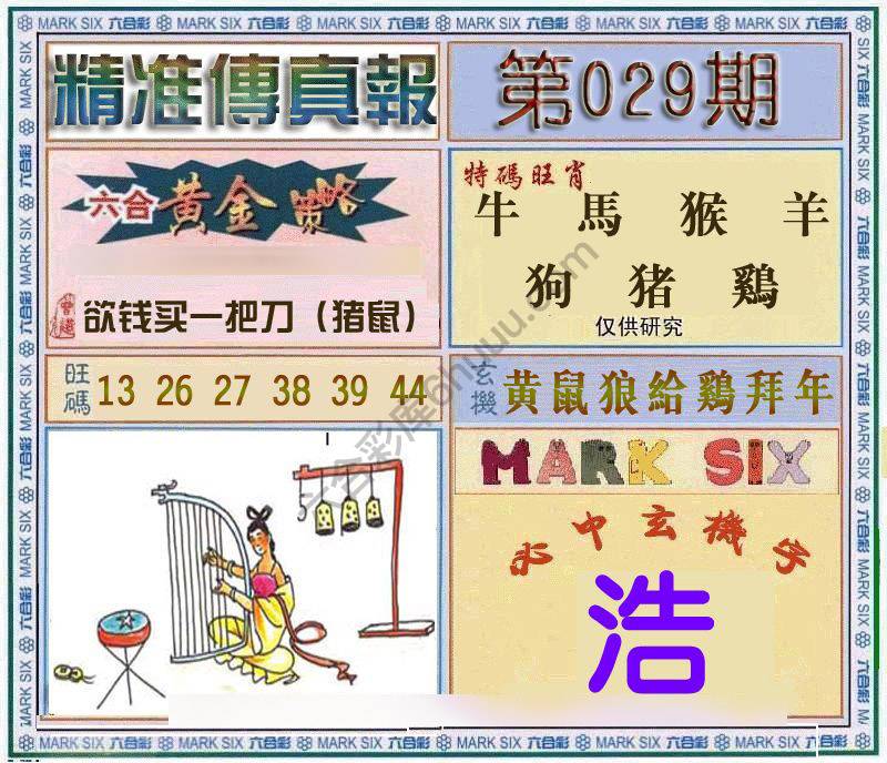 精准传真报
