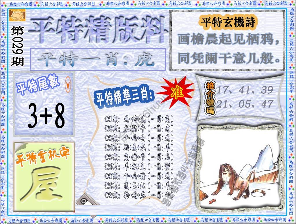 平特精版料