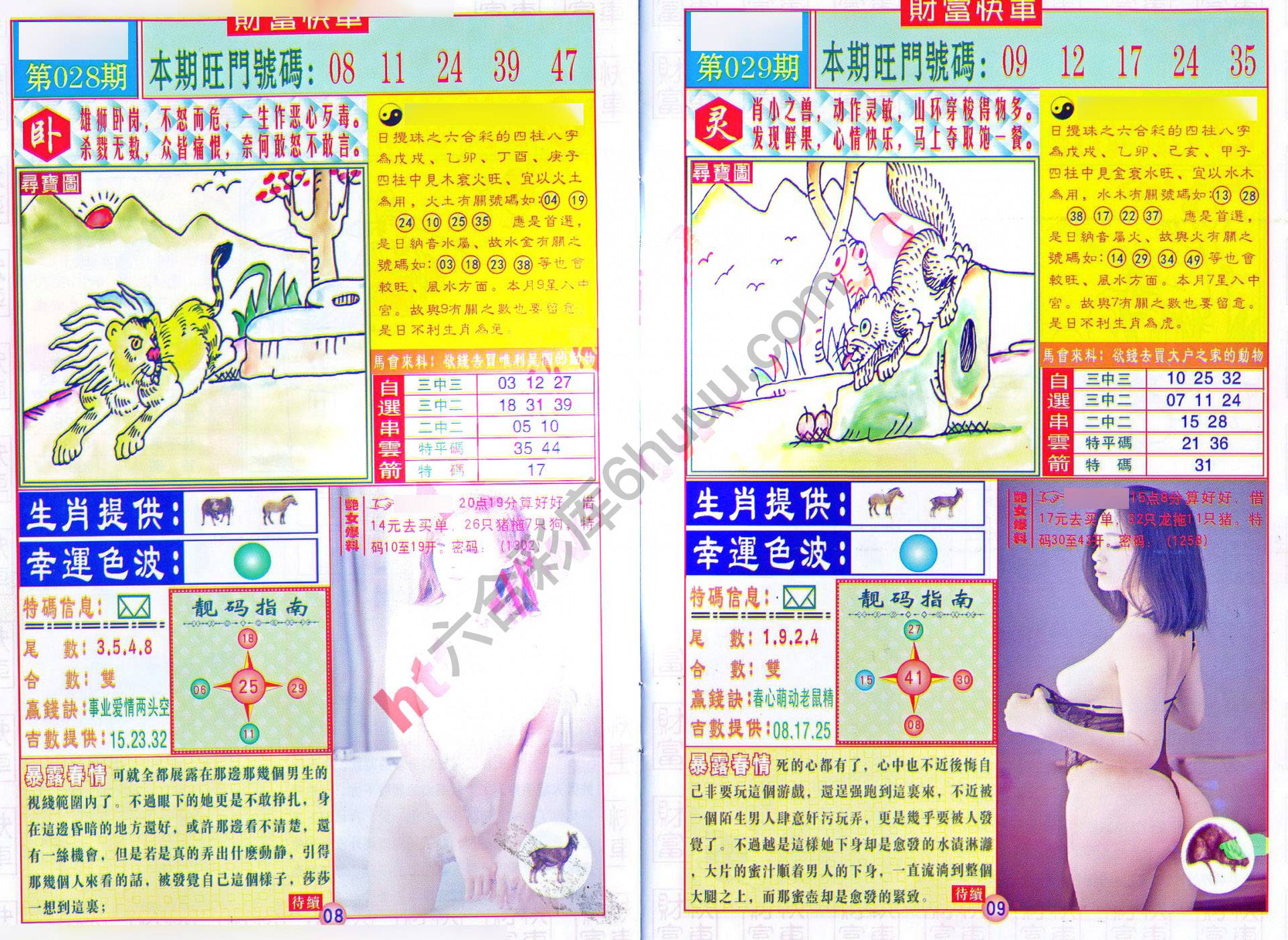 财富快车