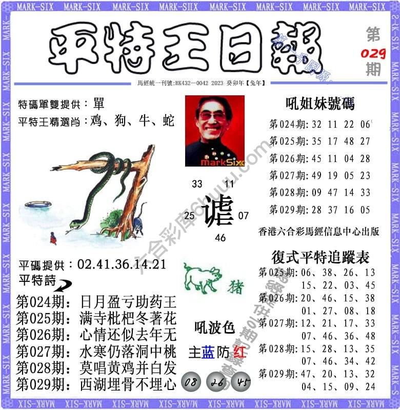 平特王日报