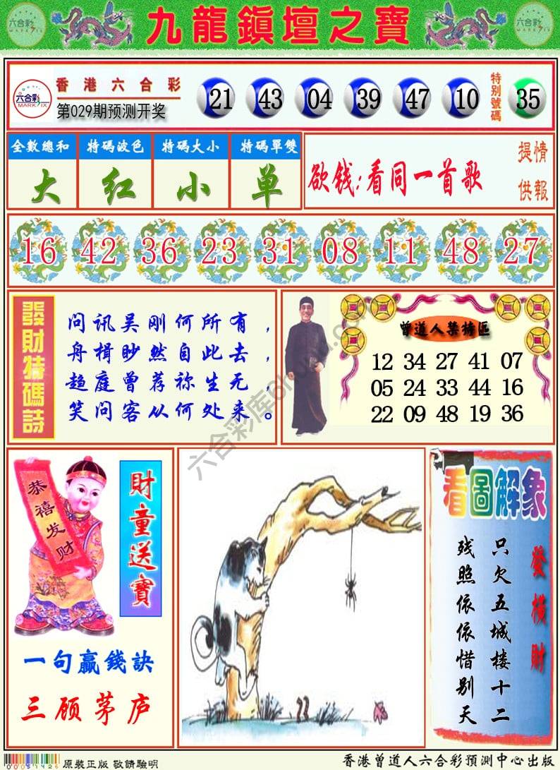 九龙挂牌解特码