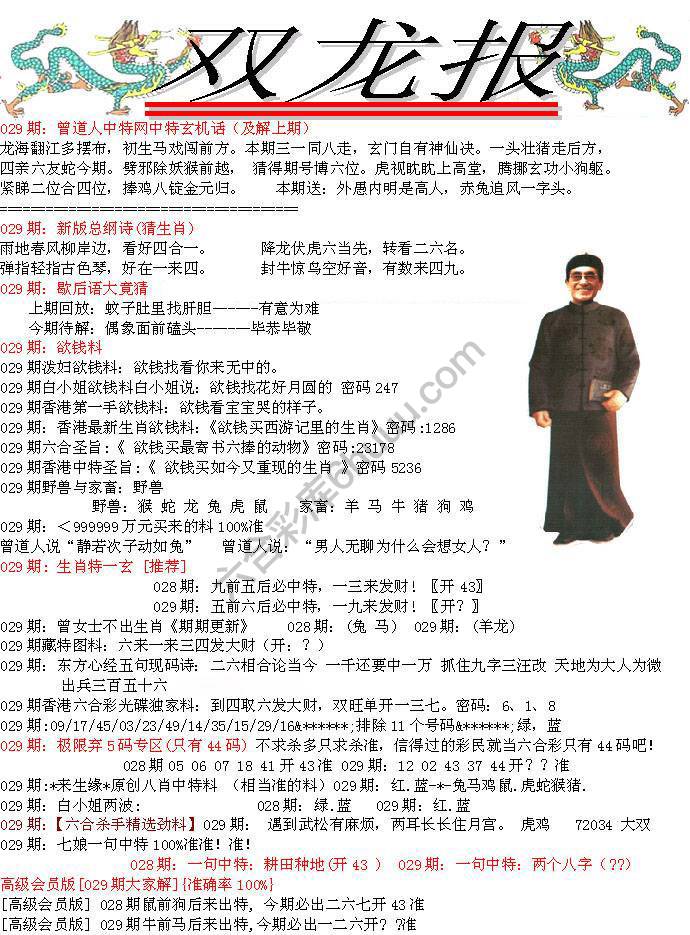 双龙报