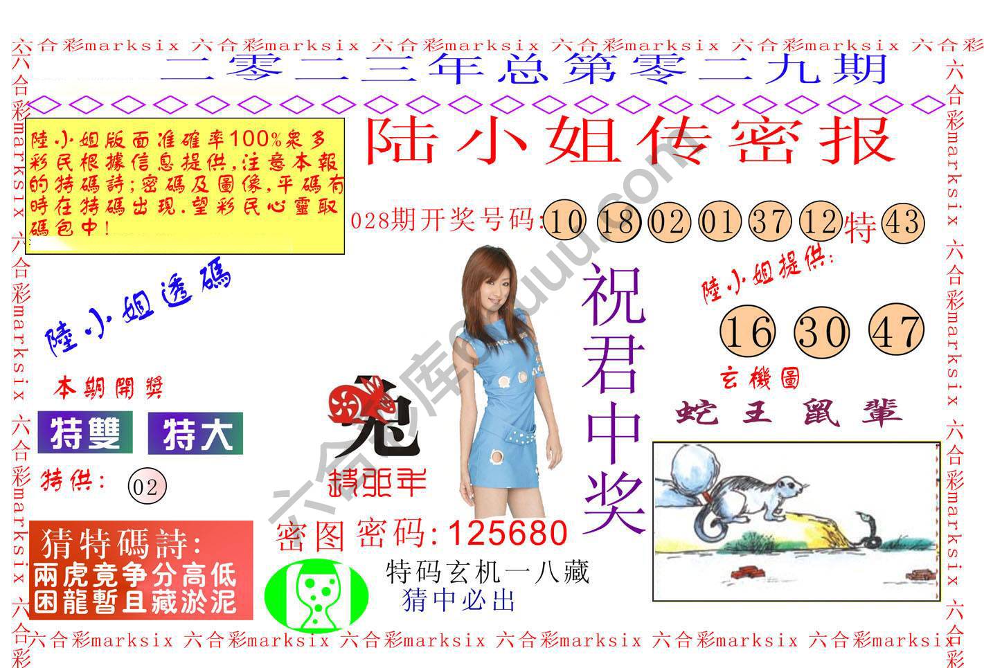 陆小姐传密