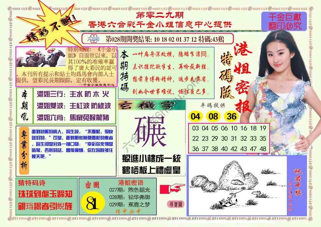 港姐密报