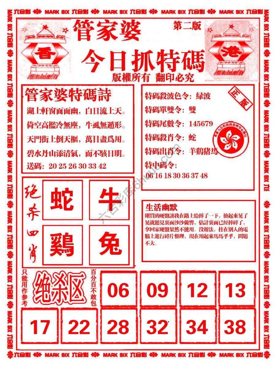 管家婆抓特码
