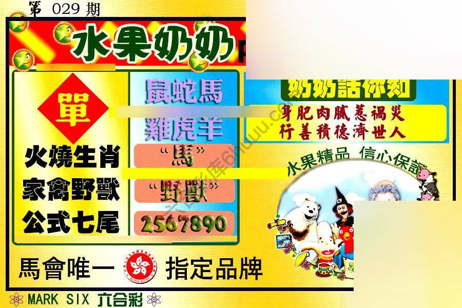 水果奶奶内幕中特图