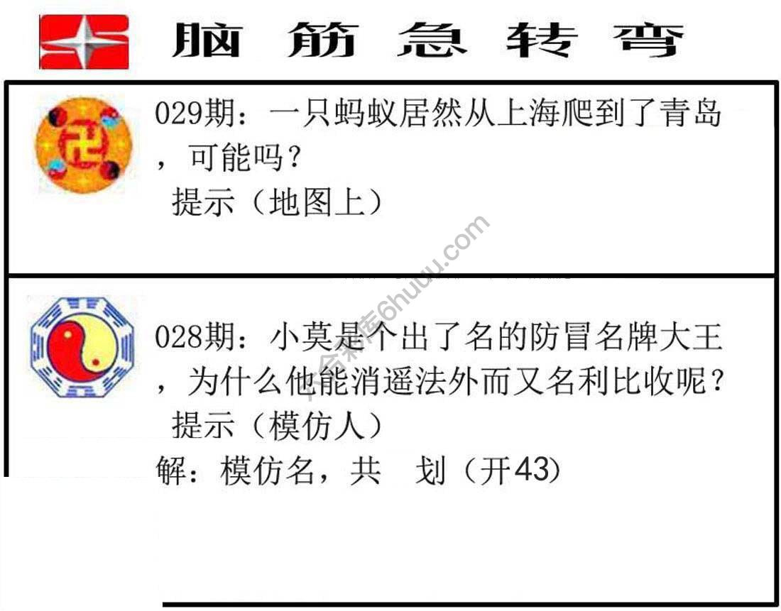 脑筋急转弯