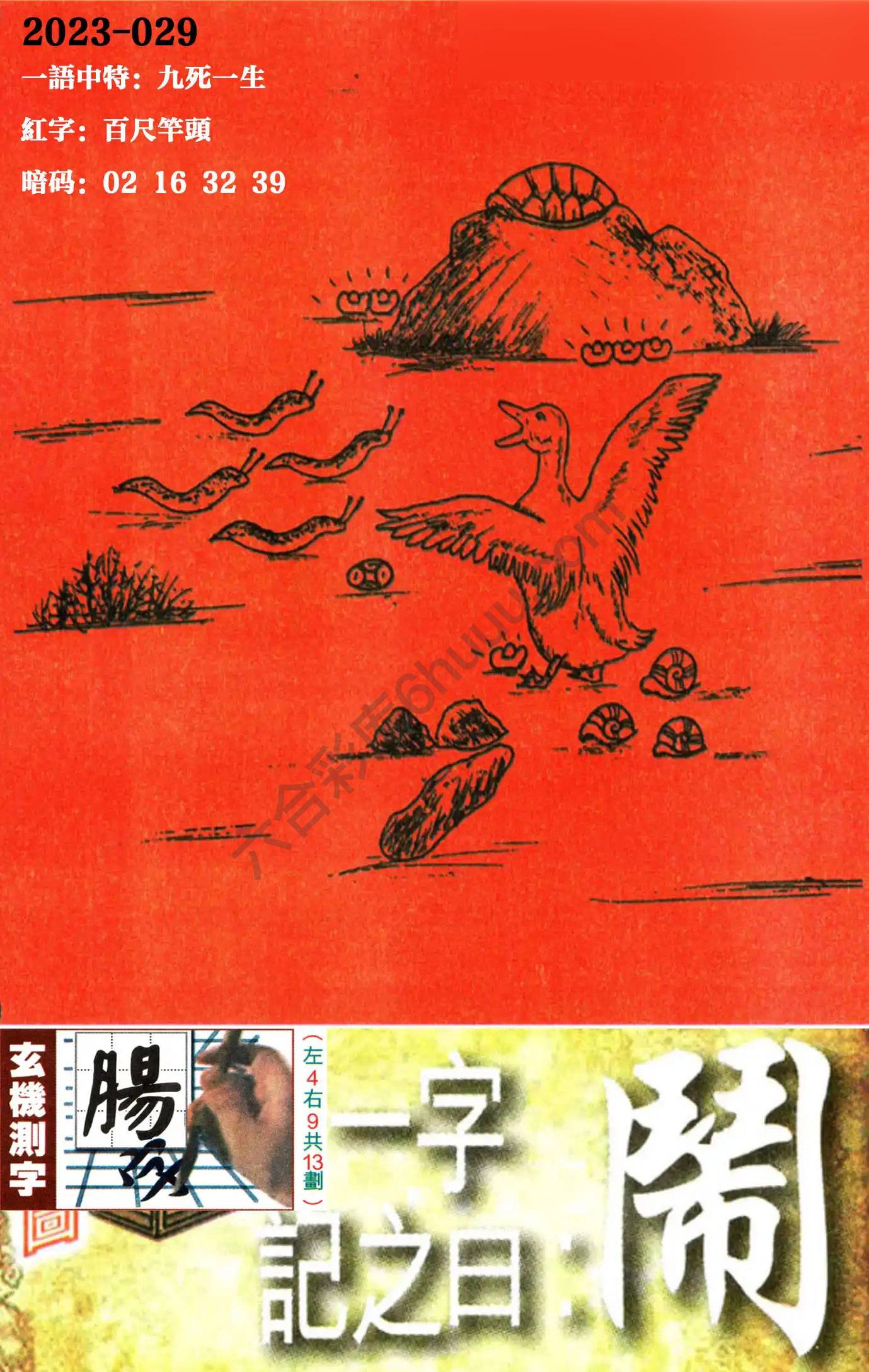 高清跑狗图